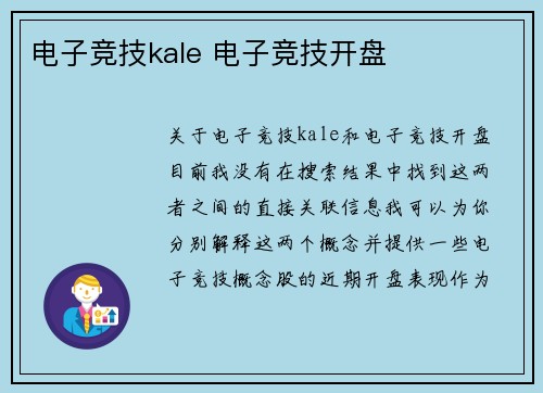 电子竞技kale 电子竞技开盘