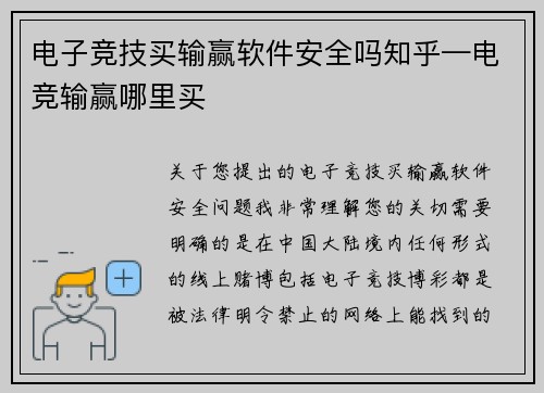 电子竞技买输赢软件安全吗知乎—电竞输赢哪里买